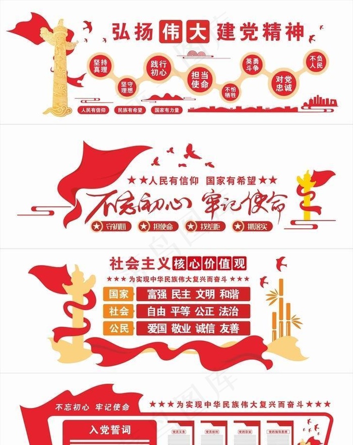 党建室图片cdr矢量模版下载