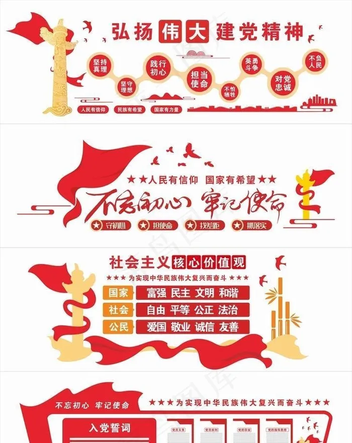 党建室图片cdr矢量模版下载
