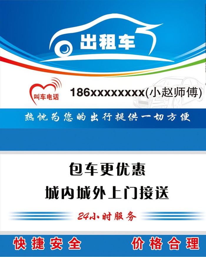 出租车名片图片
