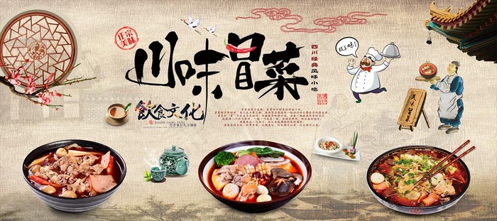 川味冒菜图片