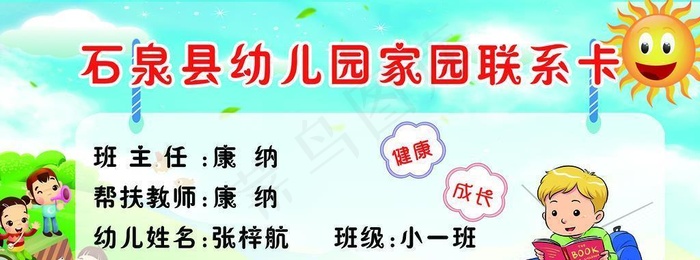 家园联系卡图片(3150x1575)psd模版下载