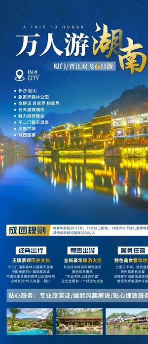 湖南旅游展架图片