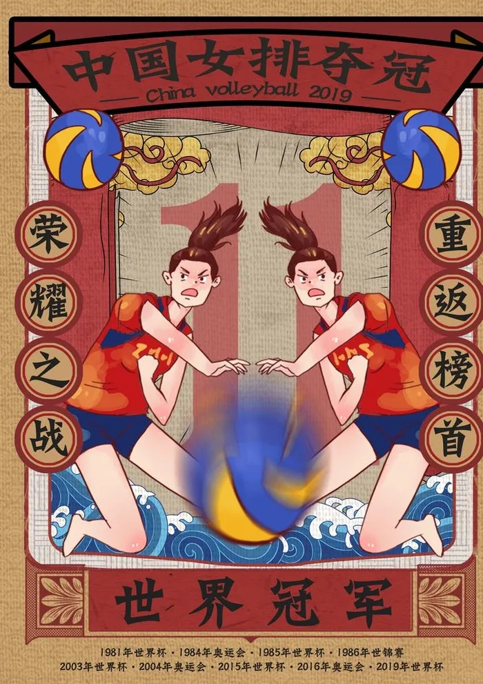 中国女排夺冠图片
