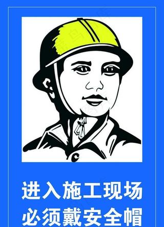 佩戴安全帽提示牌图片