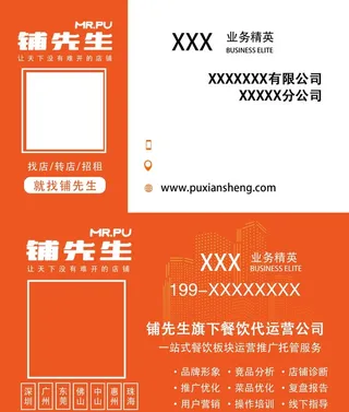 铺先生名片图片