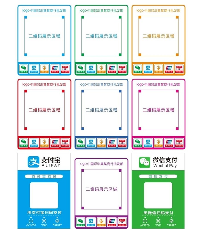 微信支付支付宝支付收款码银联图片cdr矢量模版下载
