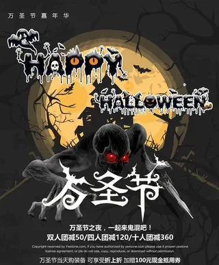 万圣节海报图片