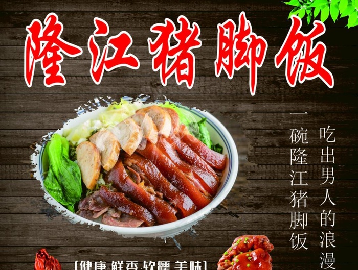 隆*脚饭图片cdr矢量模版下载