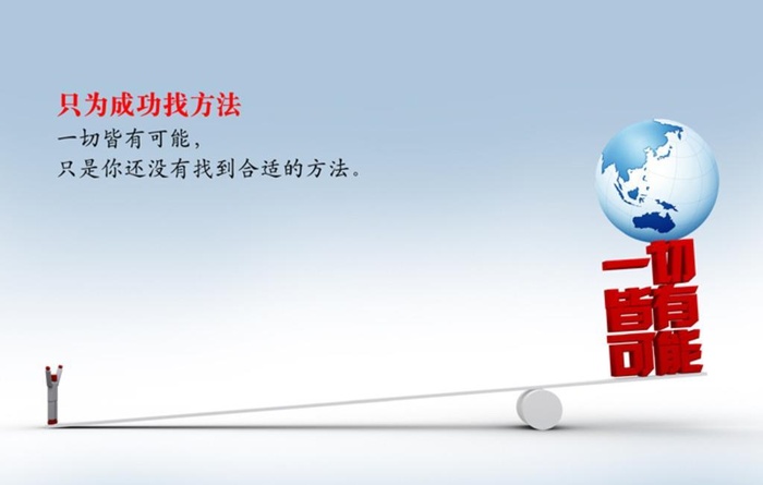 一切皆有可能图片(2835x1984)psd模版下载