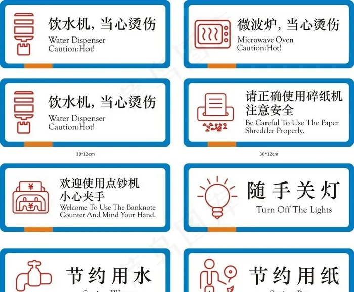 提示,安全,标识,标语,办公室,银行,图标cdr矢量模版下载