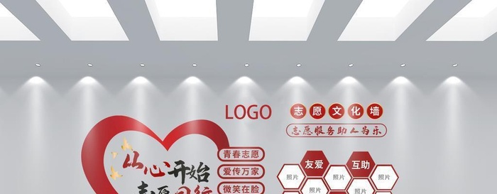 志愿者文化墙图片ai矢量模版下载