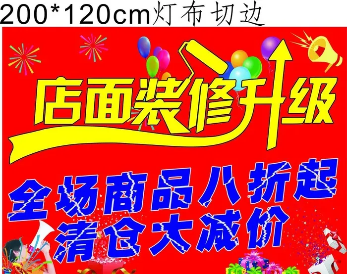 店面装修升级图片cdr矢量模版下载