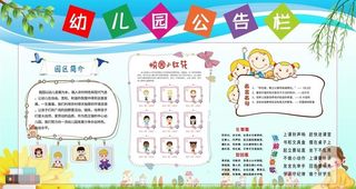 幼儿园公告栏图片