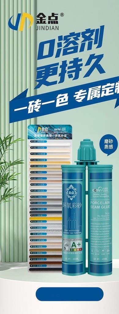金点美缝图片cdr矢量模版下载