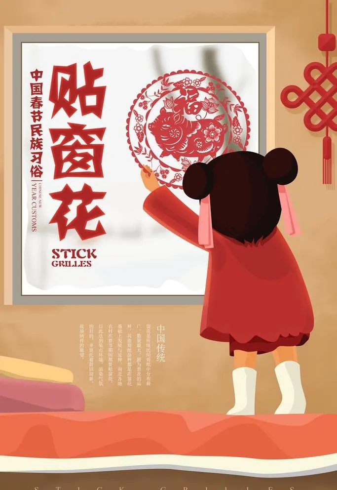 贴窗花图片