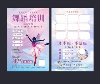 舞蹈培训宣传单图片