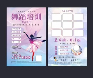 舞蹈培训宣传单图片