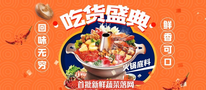 火锅美食图片