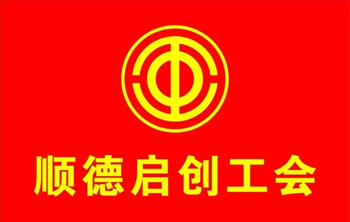 工会旗帜,工人先锋号,校徽,校旗,工会cdr矢量模版下载