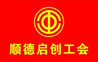 工会旗帜,工人先锋号,校徽,校旗,工会