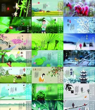 24节气图片