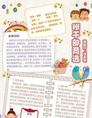 竞选大队委  图片