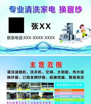 家电清洗名片图片