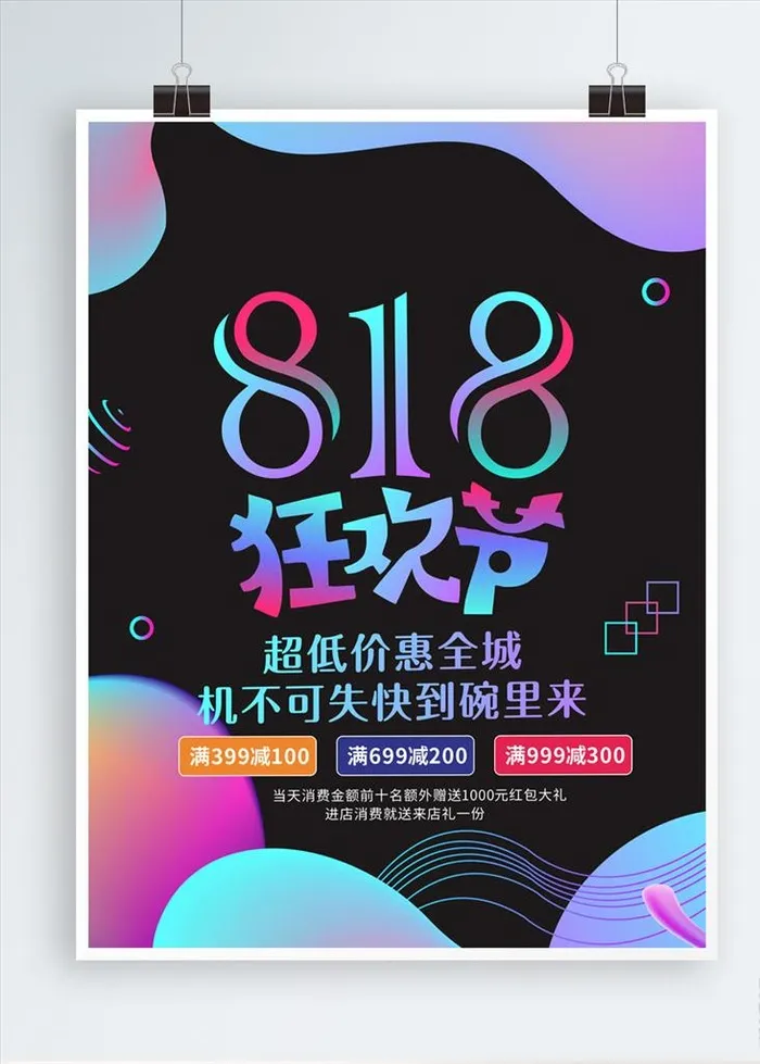 818狂欢节图片cdr矢量模版下载