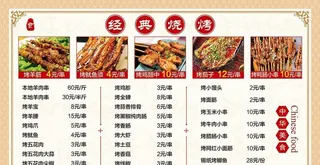 烧烤菜单图片