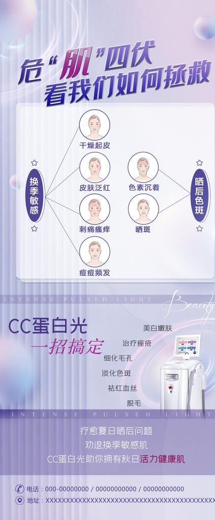 秋季护肤指南图片(2268x5102)psd模版下载