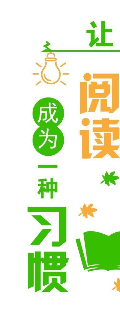 读书,简约,卡通,看书,书,学习,学习文(2493x5195)psd模版下载