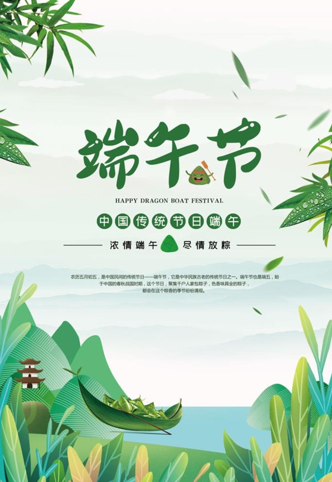 端午节图片(3543x5315)psd模版下载