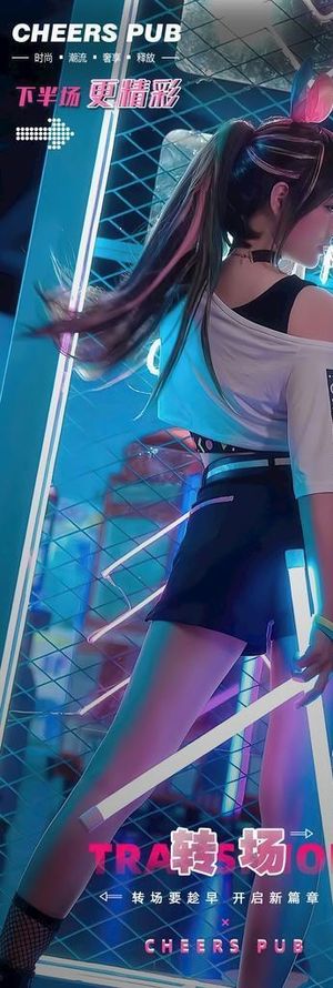 酒吧转场海报图片