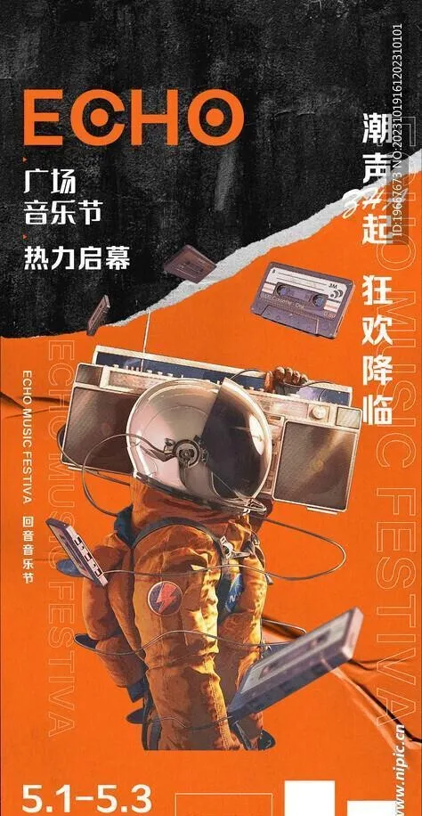 潮流海报 图片(1969x4253)psd模版下载