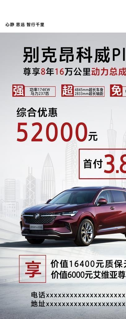 别克试驾车昂科威PLUS 图片(2362x4528)psd模版下载