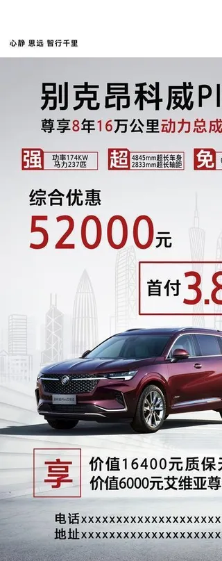 别克试驾车昂科威PLUS 图片