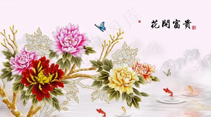国画淡雅牡丹花鲤鱼蝴蝶背景墙定图片(9071x5669)psd模版下载