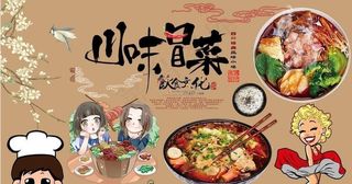 川味冒菜背景墙PSD模板下载图片