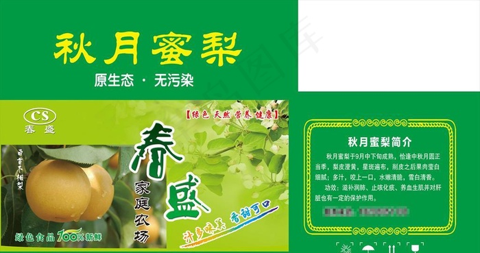 秋月蜜梨包装图片