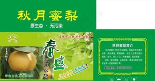 秋月蜜梨包装图片