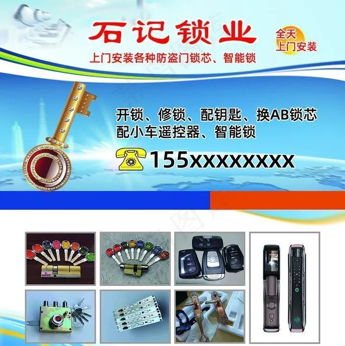 开锁换锁锁芯配钥匙名片海报展板图片(1087x661)psd模版下载
