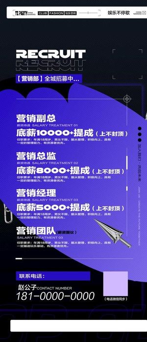 酒吧招聘海报图片