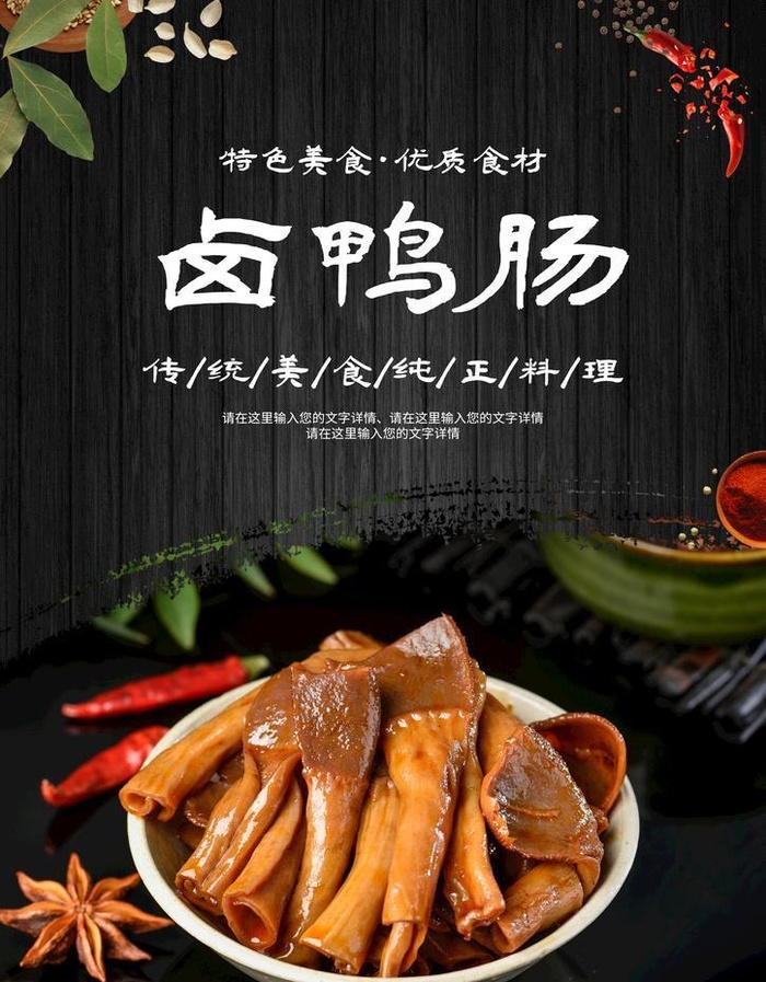 卤鸭肠图片(2067x2923)psd模版下载