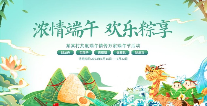 端午图片(6496x3543)psd模版下载