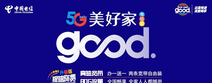 5G美好家good图片