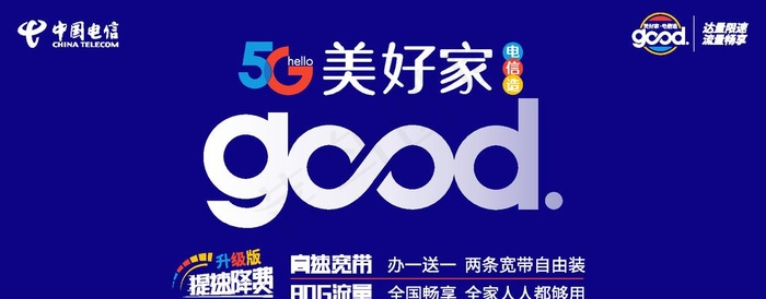 5G美好家good图片ai矢量模版下载