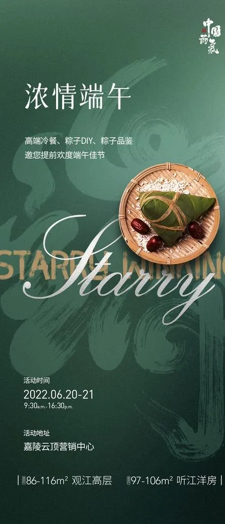 端午节海报图片