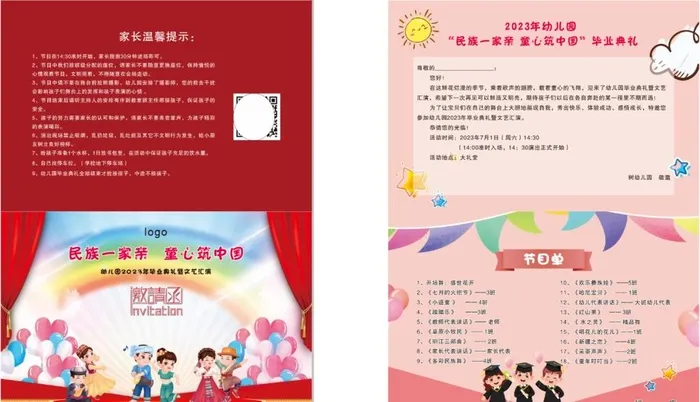 邀请函 幼儿园 毕业晚会图片cdr矢量模版下载