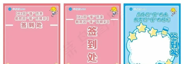 家长会签到处图片cdr矢量模版下载
