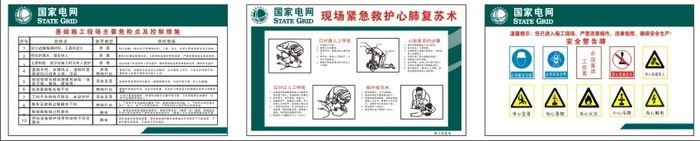 国家电网 常用图片cdr矢量模版下载